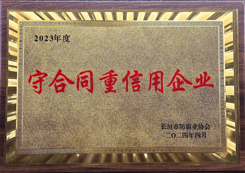 守合同重信用企業