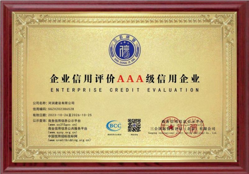 企業信用評價3A信用企業