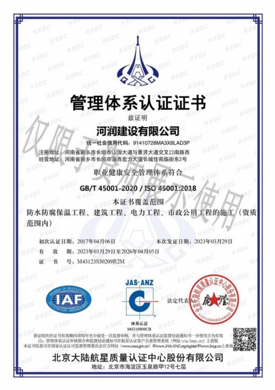 職業健康安全管理體系認證證書